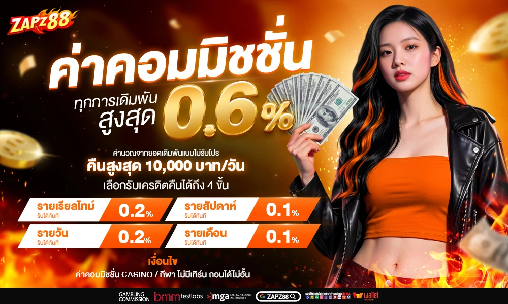 327-คืนค่าคอม